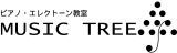 ピアノ・エレクトーン教室　MUSIC TREE